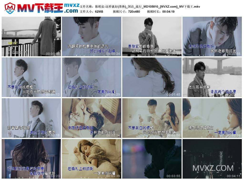 陈皓宸-这样就好(替换)_国语_流行_MD105810